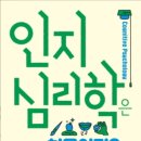 인지심리학 이미지