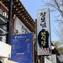 장모님식당 | 경주 불국사 맛집 장모님한식당 후기｜아이와 방문하기 좋은 한식집