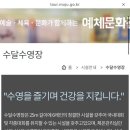 예체문화관 수달수영장 네이버블로그