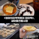 마미카페&분식 이미지