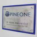 (주)파인원커뮤니케이션즈 이미지