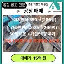 경기광주A공인중개사사무소 | [광주 곤지암 공장 매매] 40ft 트레일러 진입! 2025년 신축 2종 근생 만선리 현장 "신축의 깔끔함과...