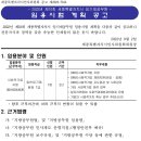 세종시 임기제공무원(사회적기업지원) 임용시험 계획 공고(~9/15) 이미지