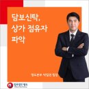 담보신탁, 상가 점유자 파악 이미지