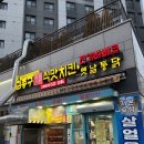 김종구식맛치킨·전기바베큐옛날통닭 부산신모라점 | 숙등역술집 가성비 좋은 김종구식맛치킨 전기바베큐 옛날통닭 부산숙등역점