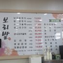보리밭식당 | 나주 남평 맛집, 대패삼겹살 쌈밥과 함께 즐기는 푸짐한 노포 감성 ‘보리밭’ 점심 후기