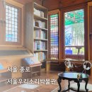 남도노동요 | 우리의 소리를 전시합니다. 종로 서울우리소리박물관