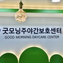 굿모닝유치원 이미지