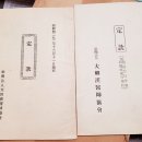 정관서적