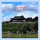 밀양고등학교 | 밀양 관광 명소 : 영남루