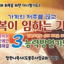 [#2024 치유와 회복을 위한 다니엘기도회] #가계의 저주를 끊고 축복이 임하는 기도 #정한나목사 #도봉주사랑교회 이미지