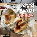 역삼-1469 | [맛집] 역삼역 "지미존스" | 샌드위치 프렌차이즈 맛집 추천 및 매장 정보 내돈내산 후기