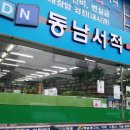 동남서적 이미지