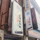 명성실내낚시터
