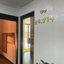 눈을맞추다노형점 이미지