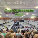 나마스테서초요가원 | 서초구 서초동 요가 나마스테 서초 요가원 가격 오시는길 후기