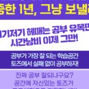 토즈스터디센터소하독서실 네이버블로그