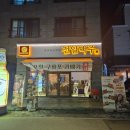 전일맥주만성점