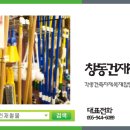 창동건재 이미지