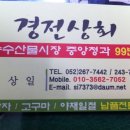 경전상회 이미지