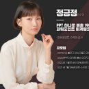 ＜마감＞ 이미지 콘텐츠, 더이상 디자인 업체에 맡기지 마세요! ＜파워포인트 수익반＞에서 세련되고, 클릭을 부르는 콘텐츠로 만들어보세요 이미지