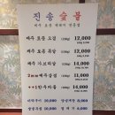 진송숯불 | 부산수영고기집 맛집 진송숯불 후기 오겹살 인생맛집 찾음요!!!