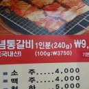 동원연탄구이