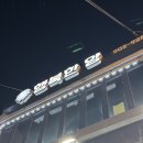 쌍문역 양꼬치 무한리필로 즐기는 행복한양 내돈내산 후기