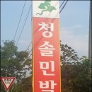 언덕위에 민박 이미지