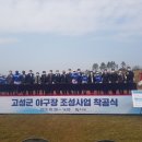 고성군 야구장 이미지