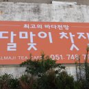 달맞이 찻집 이미지