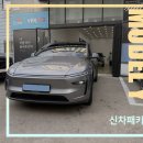 반여동 테슬라 썬팅, 모델Y 주니퍼 루마 버텍스1100 시공 후기
