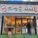 하삼동커피 울산구영점