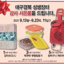 "대구경북 상생장터"에서 풍성한 한가위 맞이하세요! [산격시장 / 매일 09:00~21:00 운영] 이미지