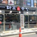 마포화곱창 - 평택시 안중로100번길 49 | 마포화곱창