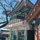 세븐일레븐 춘천교동본점 | 경주 황리단길 교동집밥 경주본점 내돈내산 후기