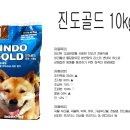 진도골드 10kg 울집 강아지 사료 입니다. 이미지