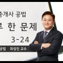 하루 한 문제 테마 3 – 24. 분양가상한제 적용주택 이미지