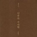 나의아름다운세탁소 이미지