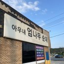 병천아우내순대국 | 천안 병천 아우내엄나무순대ㅣ얼큰순대국밥 이집잘하네 내돈내산 후기