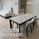 제천가구 | 신혼집 입주 단양 가구/ 제천가구공단 구매 후기(식탁, 침대, 소파)