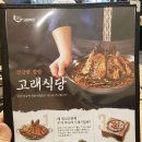 브라우나비 - 마포구 독막로 260 | 마포역 밥집 고래식당: 시래기와 매콤한 아귀맛집