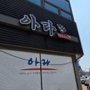 아라해물탕찜 이미지