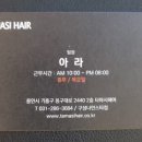 타마시헤어 구성나인스타점