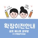 삼익영어공부방