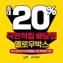 (주)옐로우박스 이미지