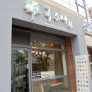 국수나무서귀포점