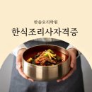 한식조리사 이미지