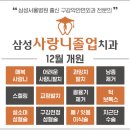 삼성사랑니졸업치과의원 네이버블로그
