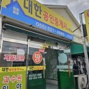 꿈의집공인중개사사무소 이미지